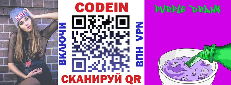 Кодеиновый сироп Lean Purple Drank  Салехард 